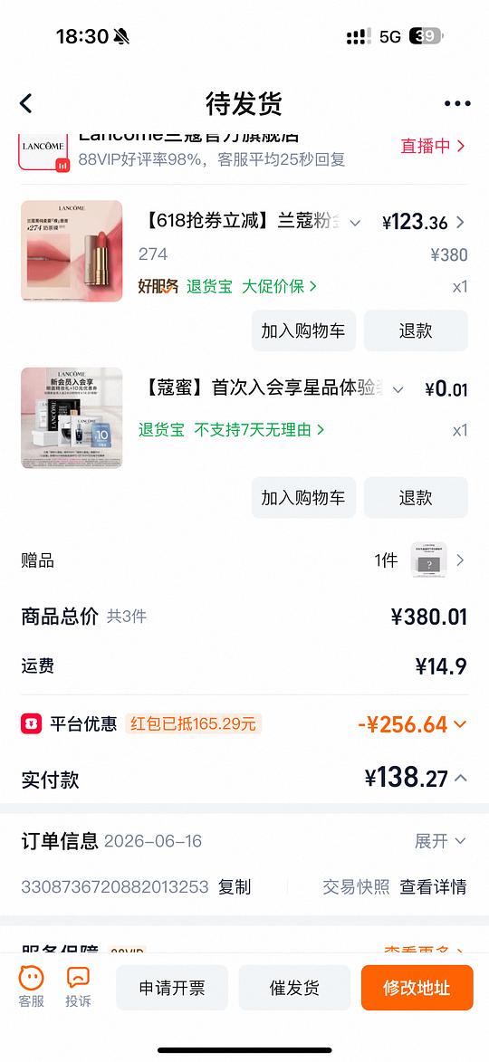 110买兰蔻粉金管274等色号
