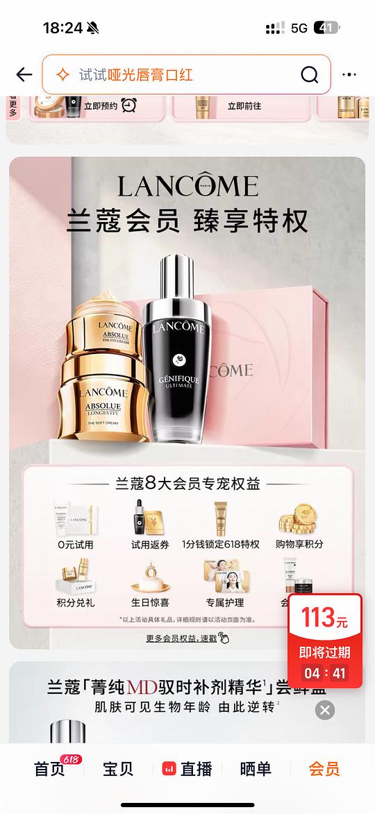 110买兰蔻粉金管274等色号