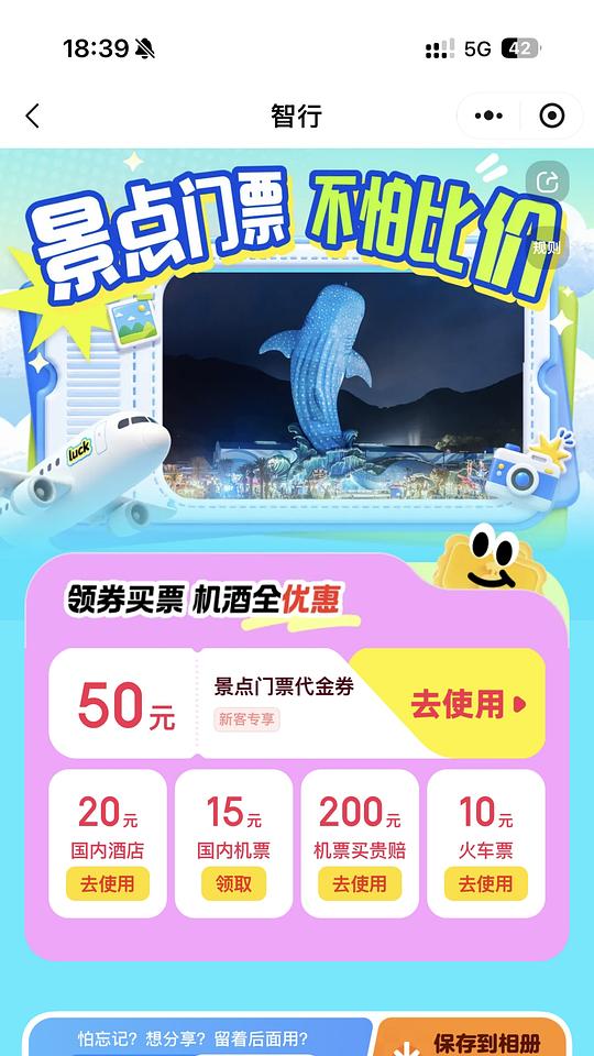 端午火车票10r8r代金券
