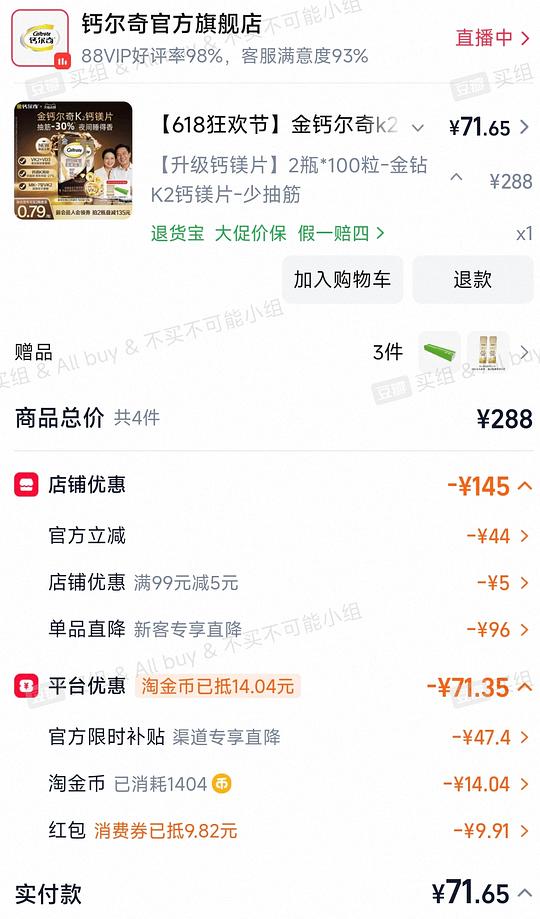 金钙尔奇k2钙镁片，23r💰/瓶，100片装