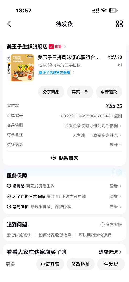 美玉子日式溏心蛋12个23r