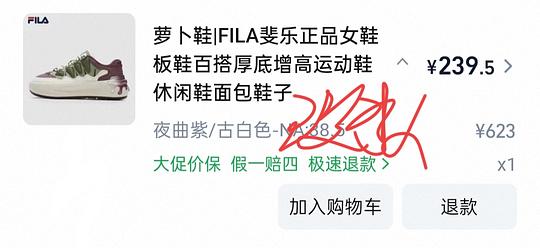 斐乐萝卜鞋239.5或许算好价？