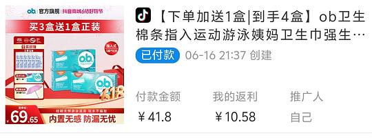 ob棉条30元64支
