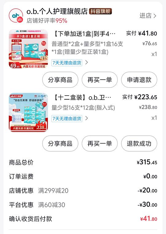 ob棉条30元64支