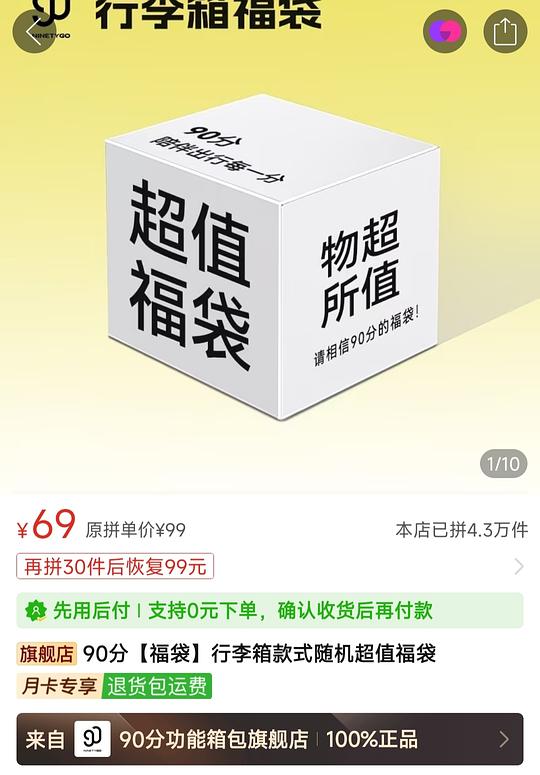 90分行李箱福袋20寸69 24寸89 abs➕pc的