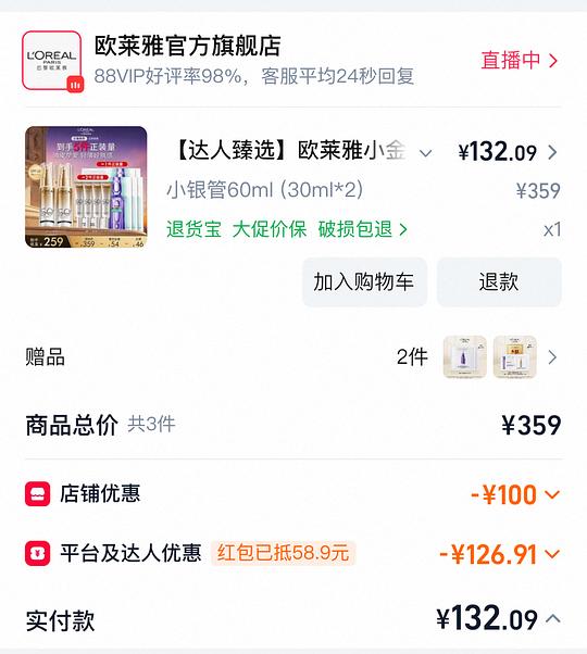 欧莱雅小金管/银管防晒 120ml 💰120r