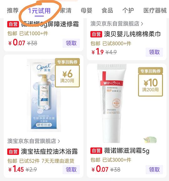 有京东小红包的进，很多薇诺娜试用装1r，🈚plus也可以买