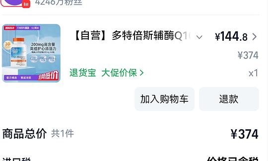 辅酶Q10 0.6元/颗