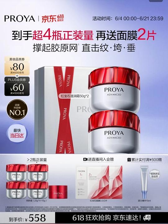 珀莱雅红宝石面霜好价