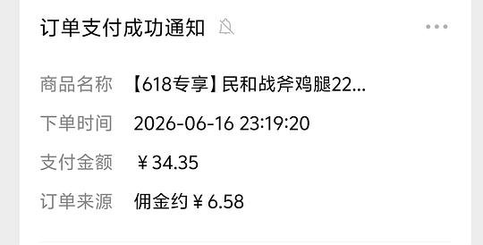 刷券15+民和鸡腿8包+3袋鸡块