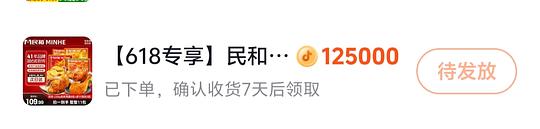 刷券15+民和鸡腿8包+3袋鸡块