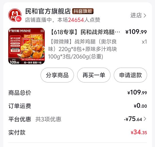 刷券15+民和鸡腿8包+3袋鸡块