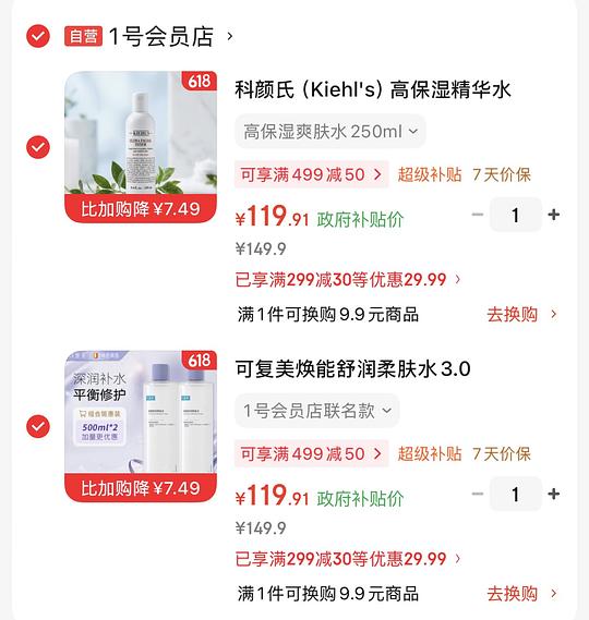 不刷券的可复美水500ml💰60