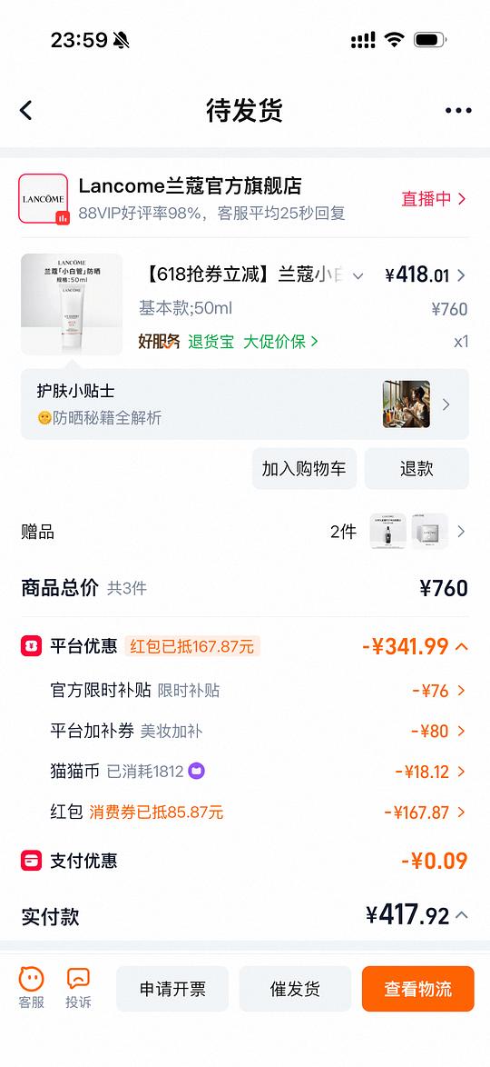 兰蔻小白管防晒380➕买100ml 需弹券