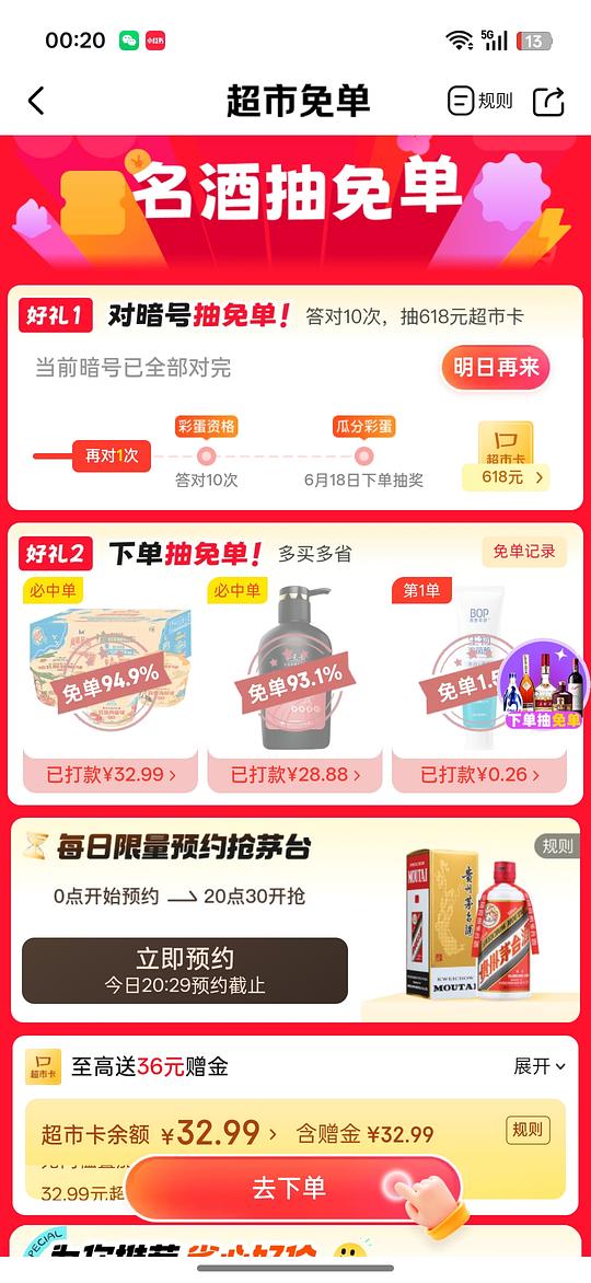 jd超市抽免单好价泡面和洗发水