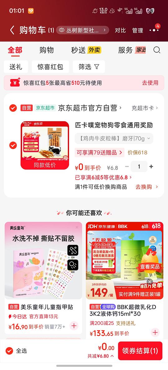 概率0薅狗狗磨牙零食