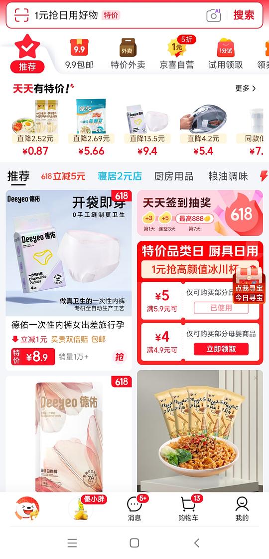 德祐一次性内裤1分钱4条