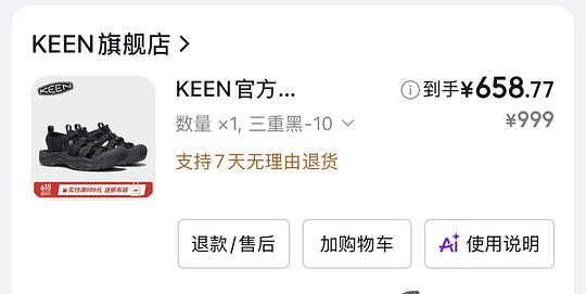 keen溯溪鞋658元（需京东plus）