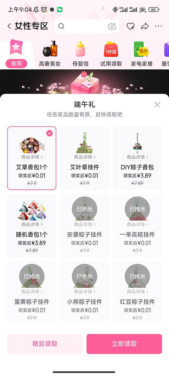 京东女性关怀礼，端午节挂件，今天签到就可以领取