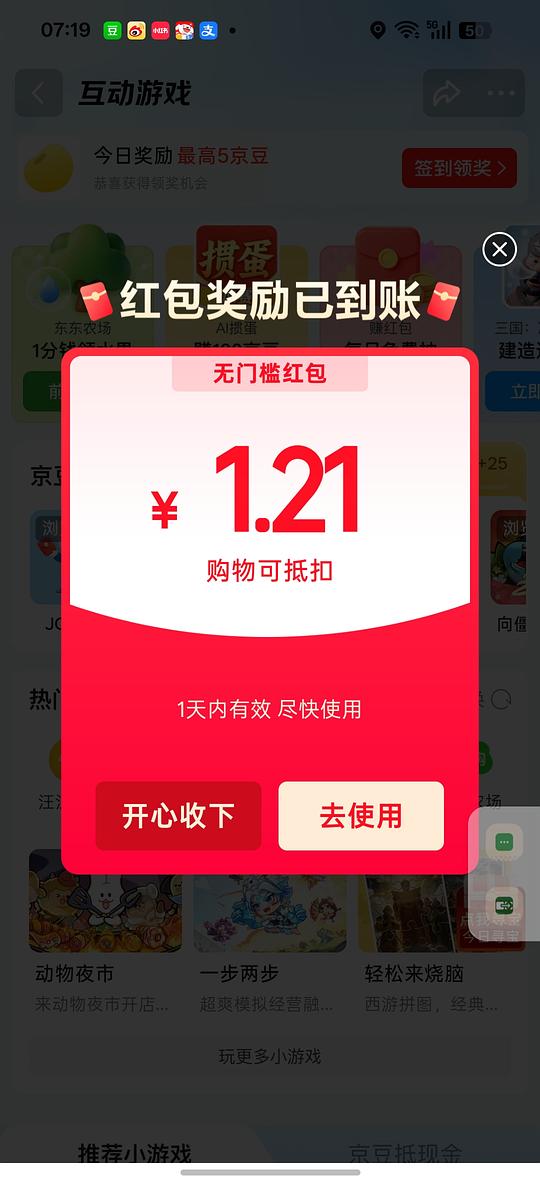 京东1块多的🧧