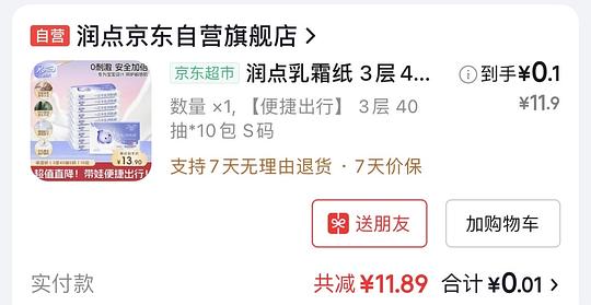 零入十包润点乳霜纸