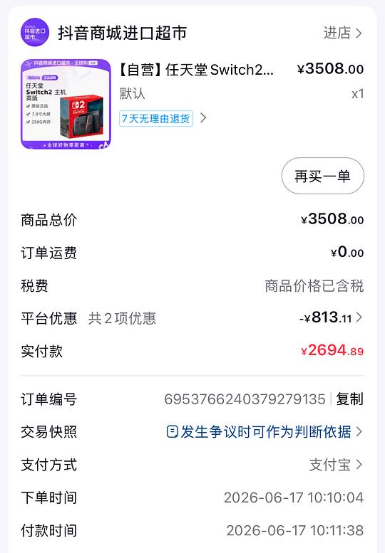 ns2英版，2695元，需要弹券