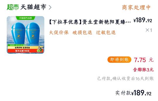 资生堂蓝胖子防晒90r一支