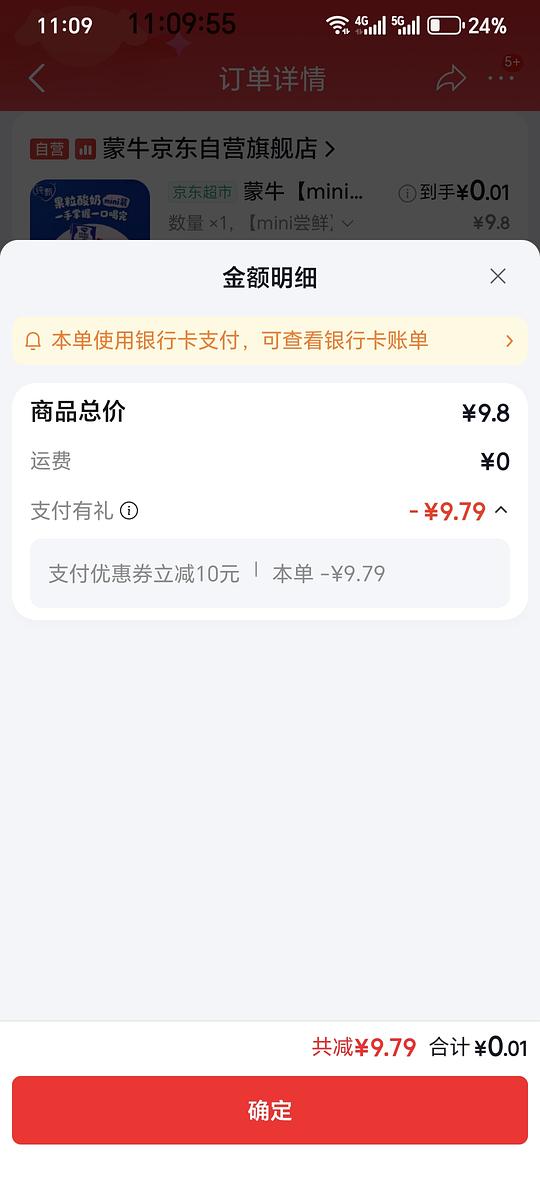 京东买东西用银行卡支付后可以抽奖