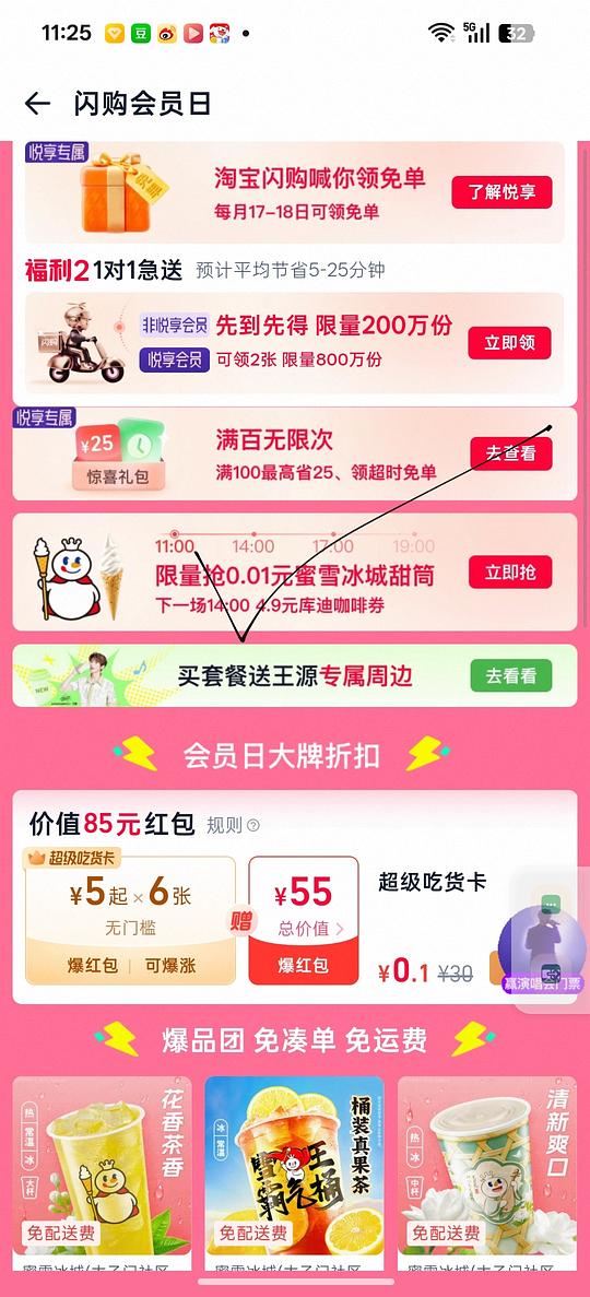 0.01蜜雪冰城甜筒