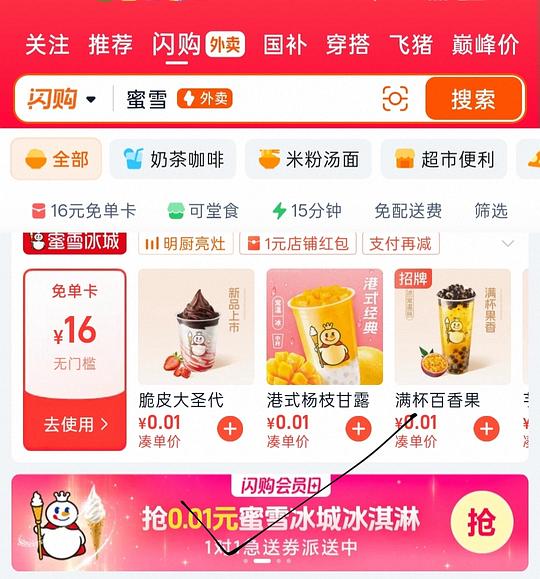 0.01蜜雪冰城甜筒