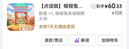 母婴 帽帽兔英语聊聊大书55