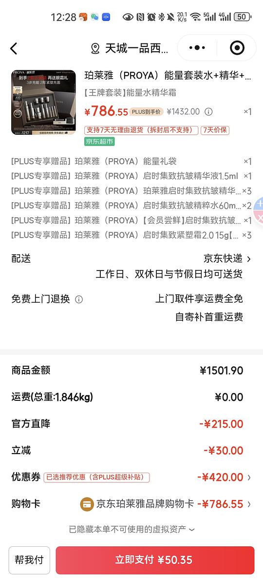 送给妈妈的礼物珀莱雅能量水眼霜精华700带回家挨夸