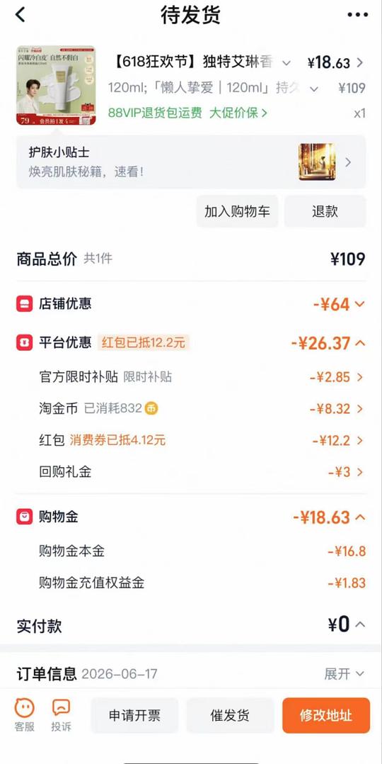 独特艾琳身体素颜霜12左右到手 独特艾琳身体素颜霜12左右到手