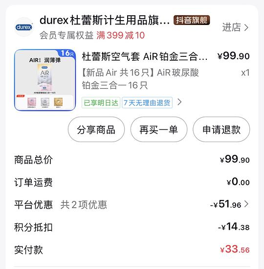 刷券，杜蕾斯玻尿酸三合一共16个28元