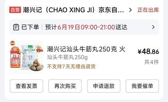 潮兴记牛筋丸12元每袋
