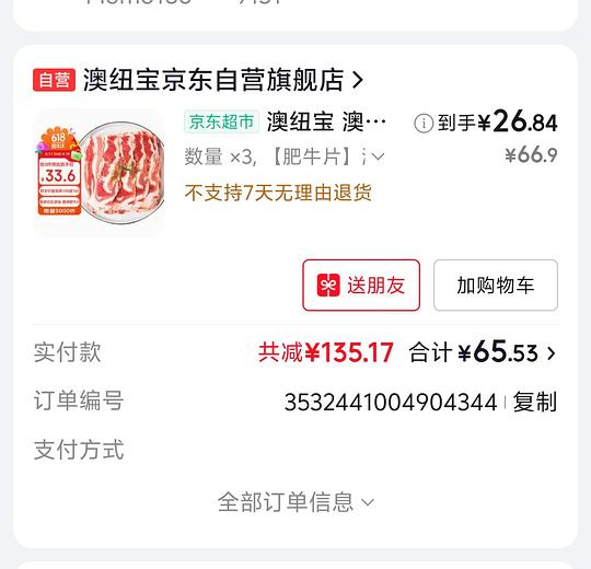 熟悉的澳纽宝肥牛26.8一斤