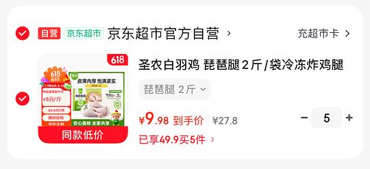 圣农琵琶腿4.6一斤