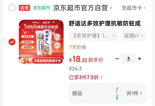 舒适达100g多效护理牙膏不到12元