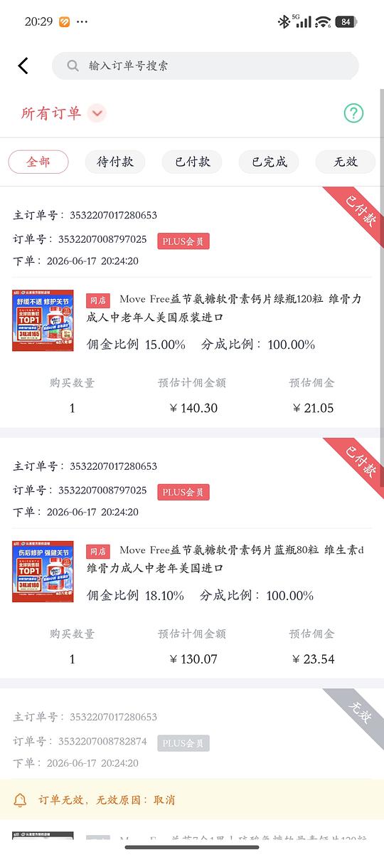 Move Free益节氨糖软骨素红瓶200粒120