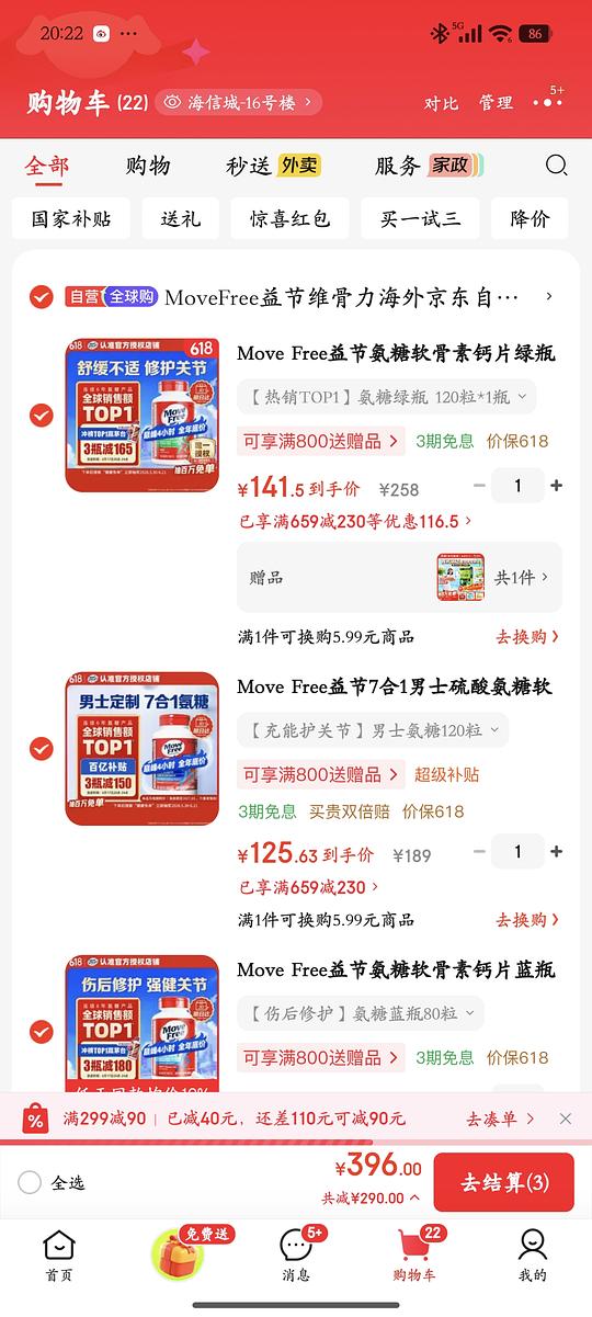 Move Free益节氨糖软骨素红瓶200粒120