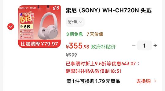 索尼头戴式耳机XM5/ch720n 1109r/356r  需要jd plus会员