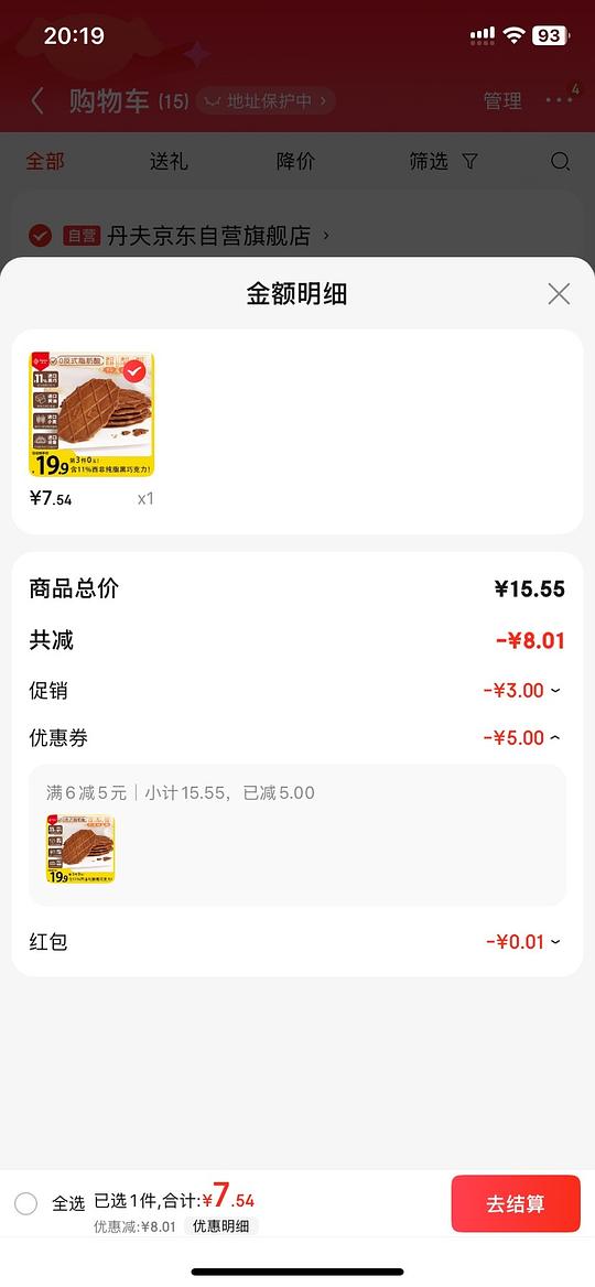 丹夫巧克力薄脆1.55买176g