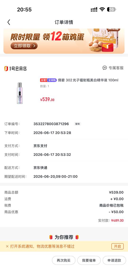 简单作业倩碧镭射100ml 489