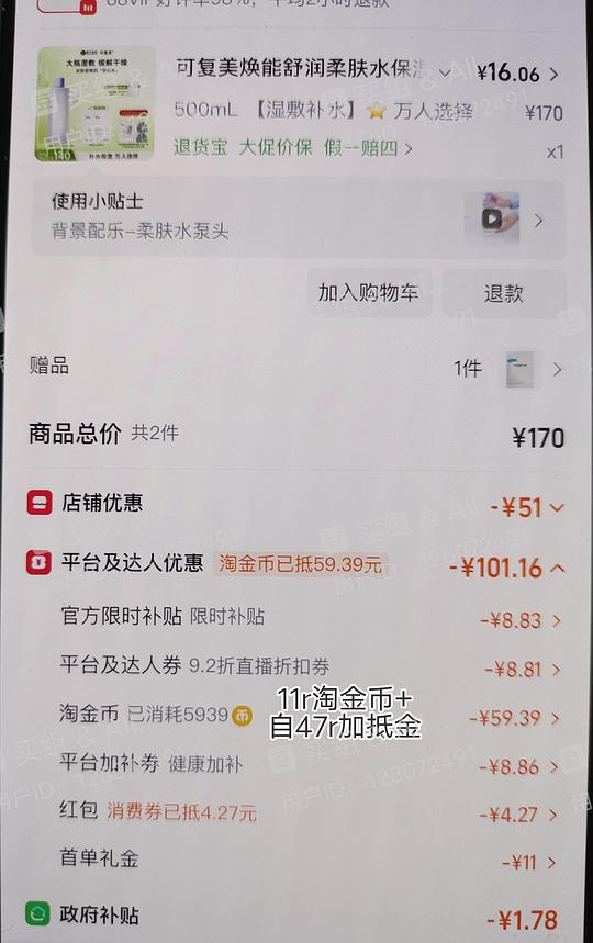 可复美爽肤水500ml，43元