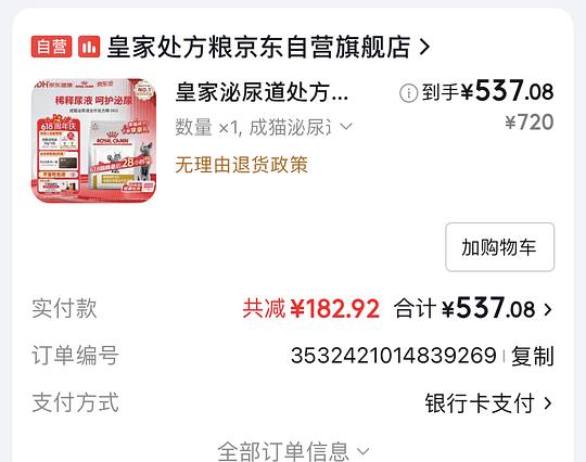 皇家泌尿道处方猫粮LP34稀释尿液溶解鸟粪石成猫全价处方粮配方粮6KG，到手500