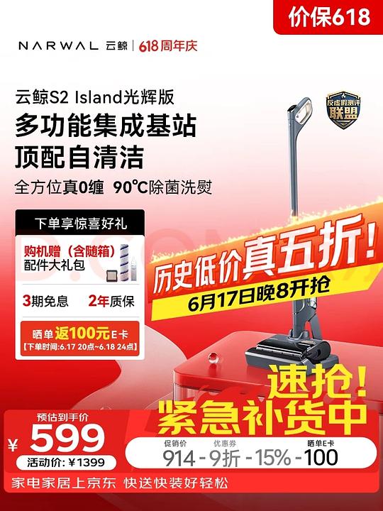 云鲸 洗地机S2Island599