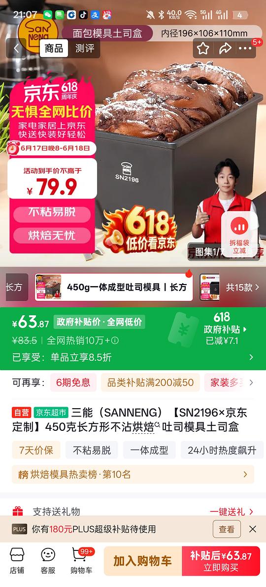 三能吐司模具