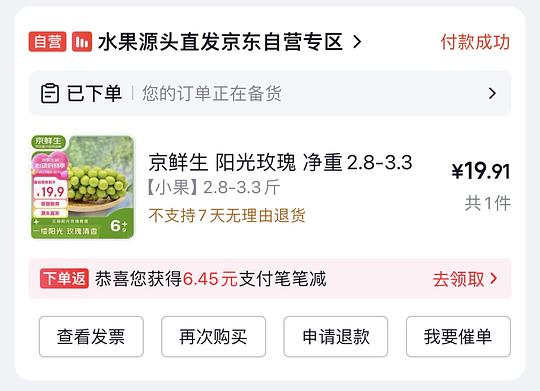 17💰京鲜生阳光玫瑰2.8-3.3斤