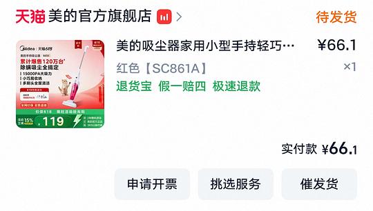 好价60+美的吸尘器