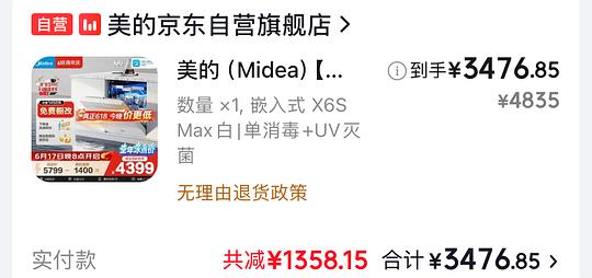 美的x6s Max洗碗机3442